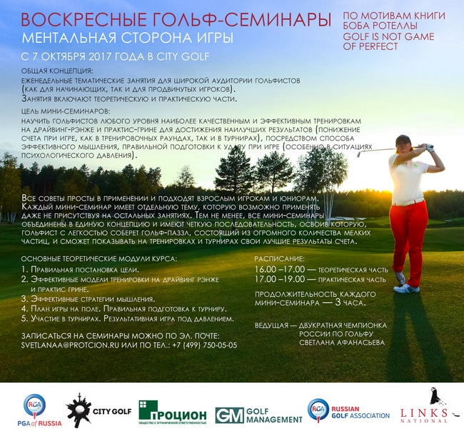 Серия еженедельных занятий в City Golf от Светланы Афанасьевой