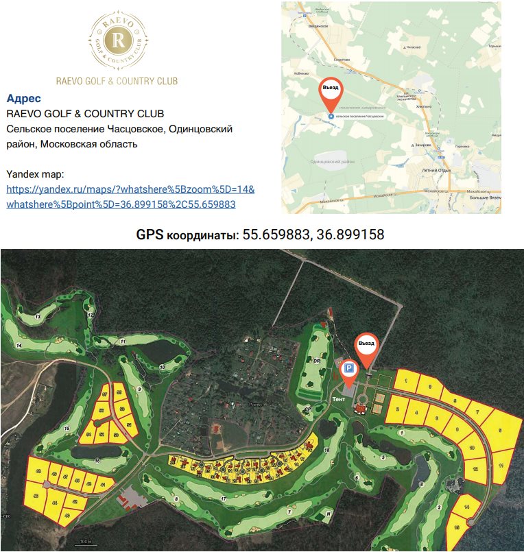 Первым турниром нового Raevo Golf & Country Club станет благотворительный турнир фонда «Дорога вместе»