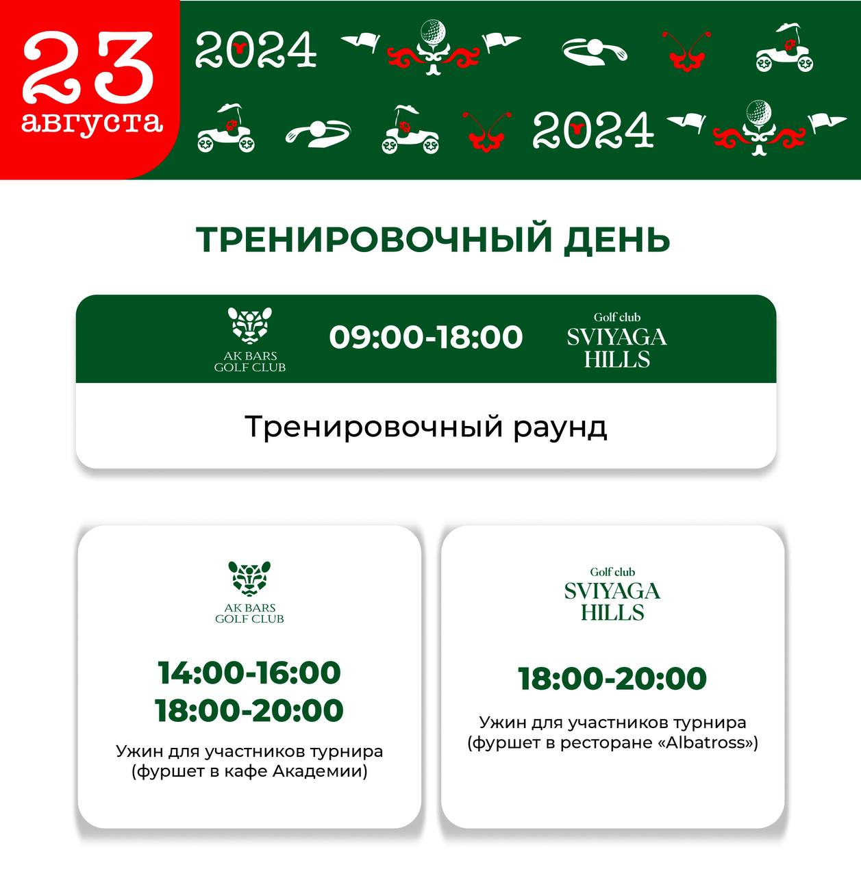 XIV Благотворительный турнир на кубок Раиса РТ стартует 24 августа