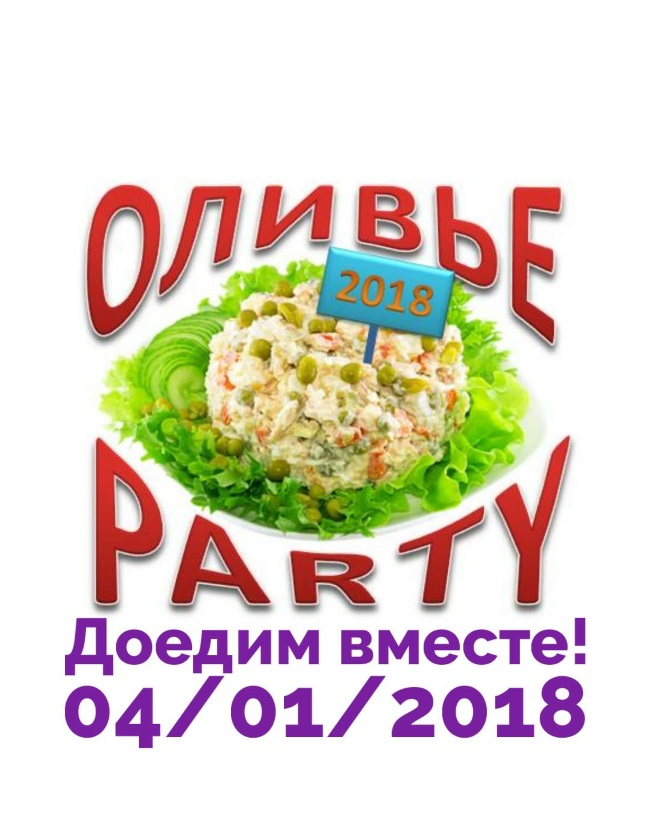 4 января Golfeast приглашает на традиционный турнир Оливье Party
