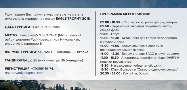 Летний этап турнира Eagle Trophy 2018 пройдет 3 июня в Пестово
