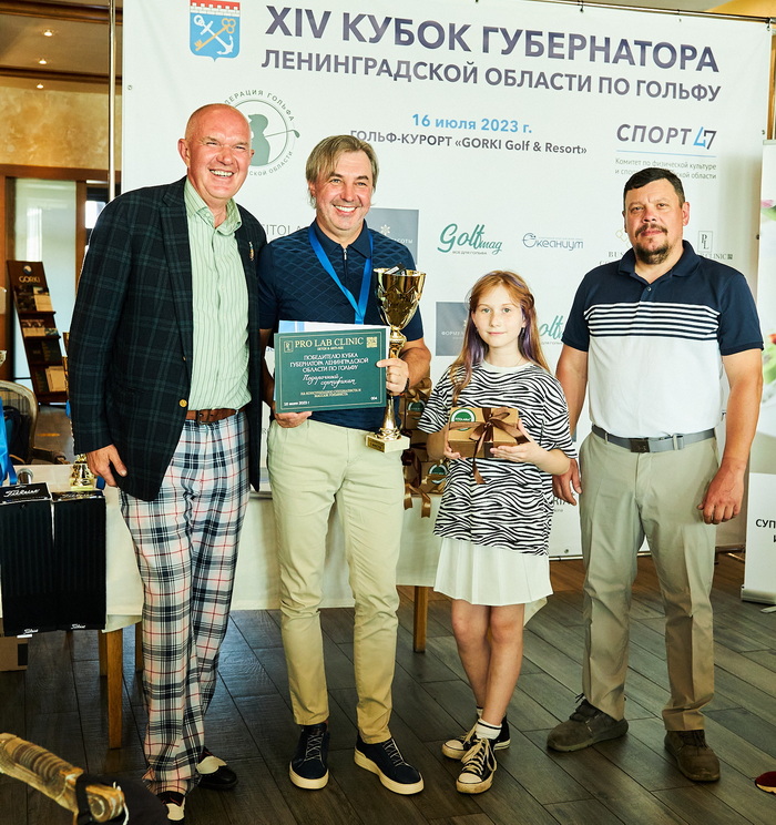 XIV Кубок Губернатора Ленинградской области по гольфу