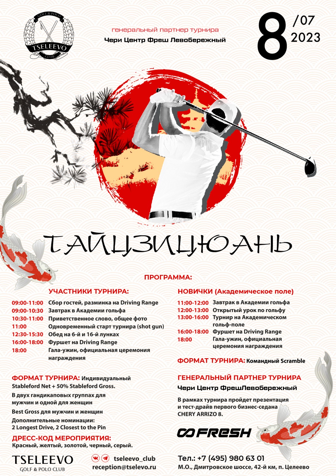 Тайцзицюань пройдет в Клубе Целеево 8 июля