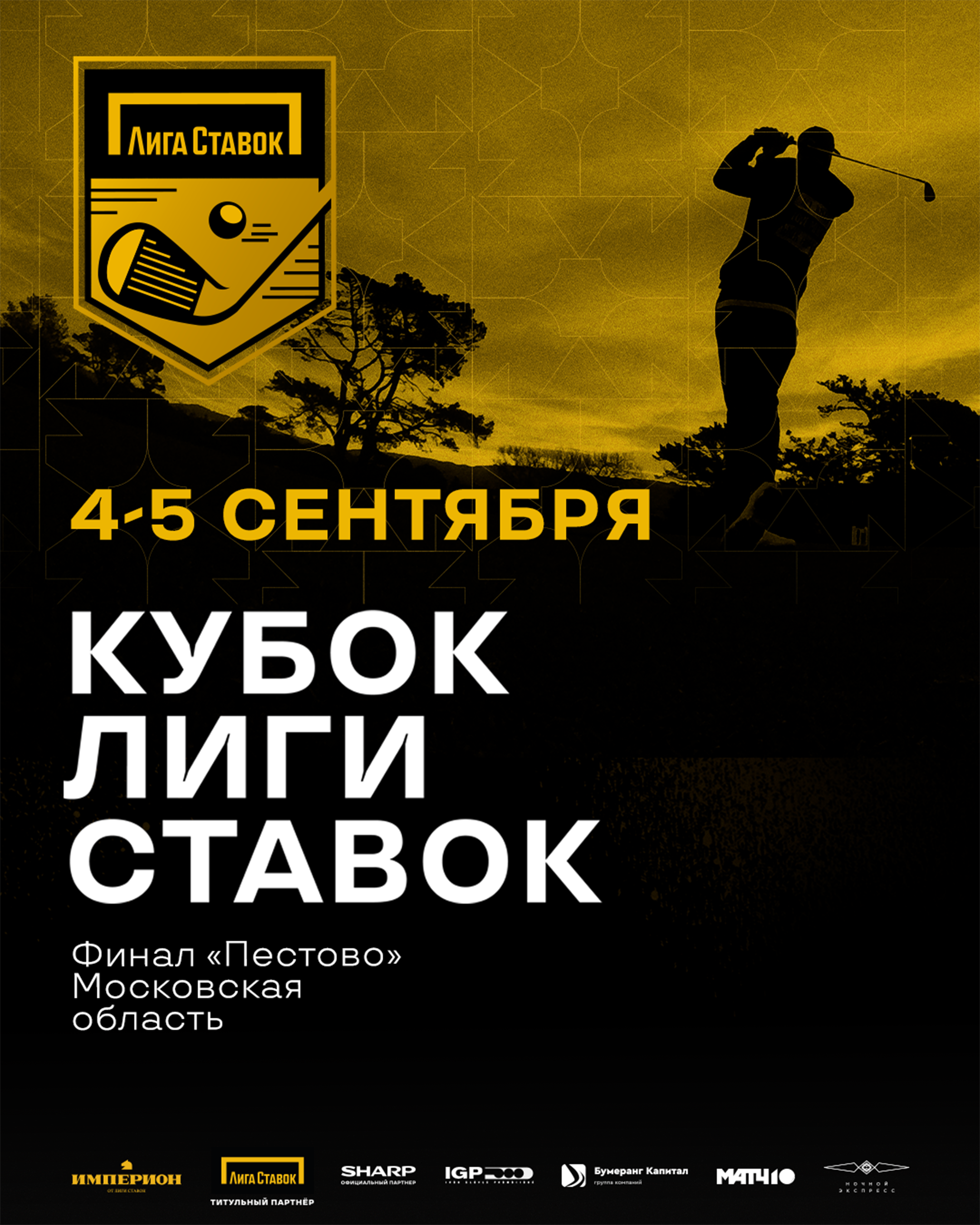 Финалисты V этапа Кубка Лиги Ставок