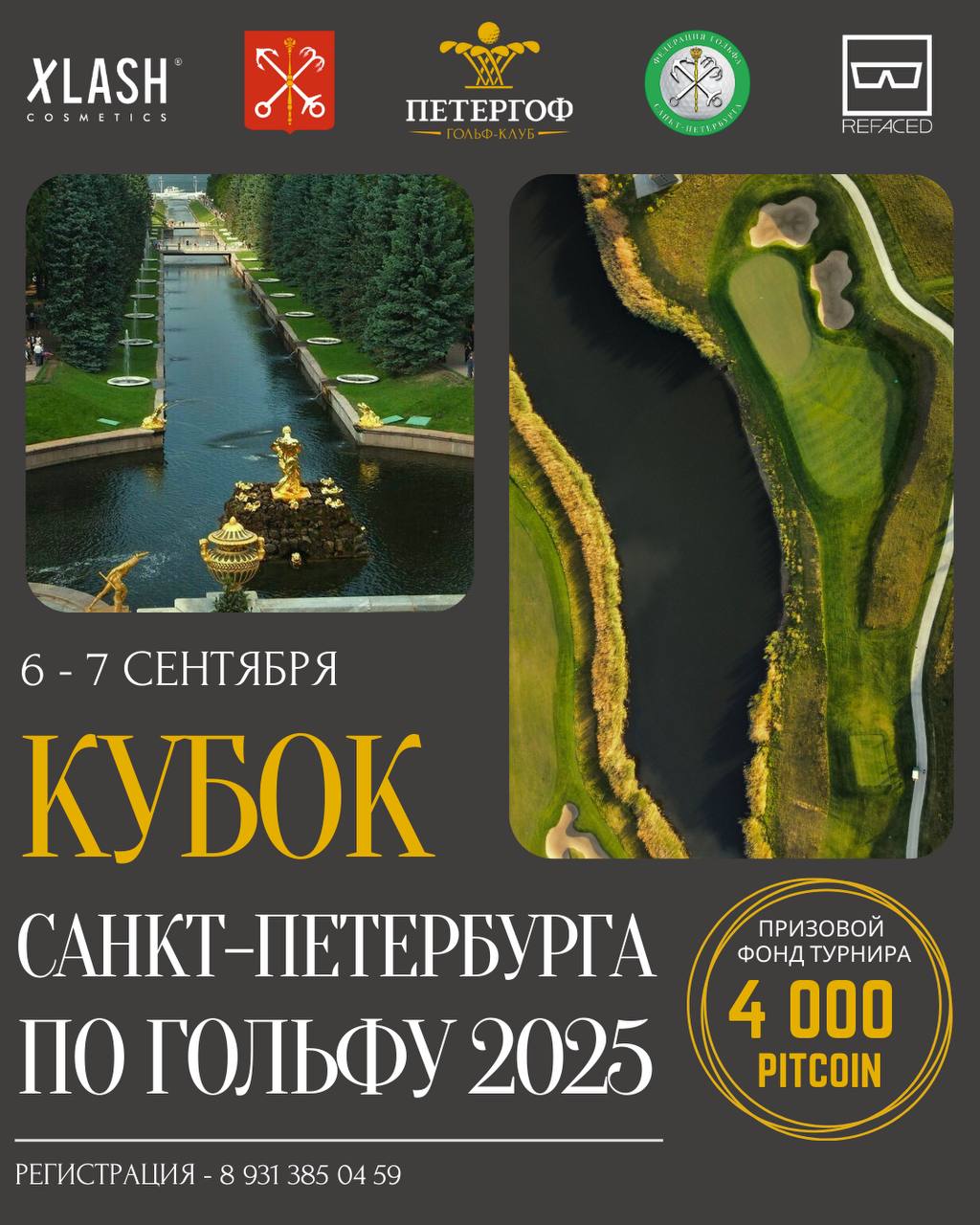 Кубок Санкт-Петербурга по гольфу 2025 пройдет в гольф-клубе Петергоф 6-7 сентября