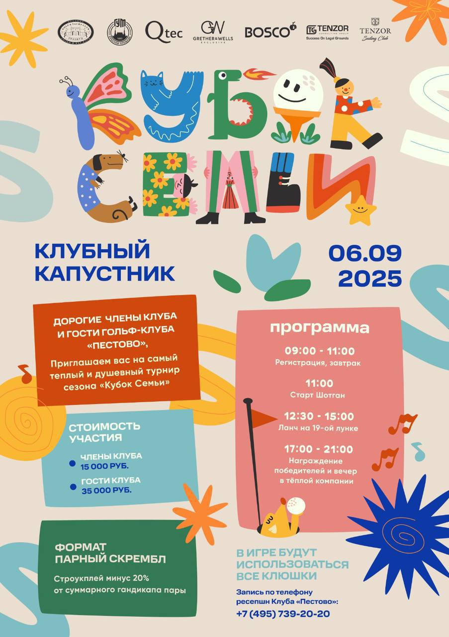 Кубок Семьи в Пестово состоится 6 сентября