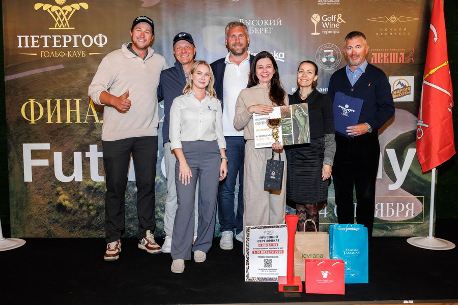 Финал Futures Trophy в гольф-клубе Петергоф