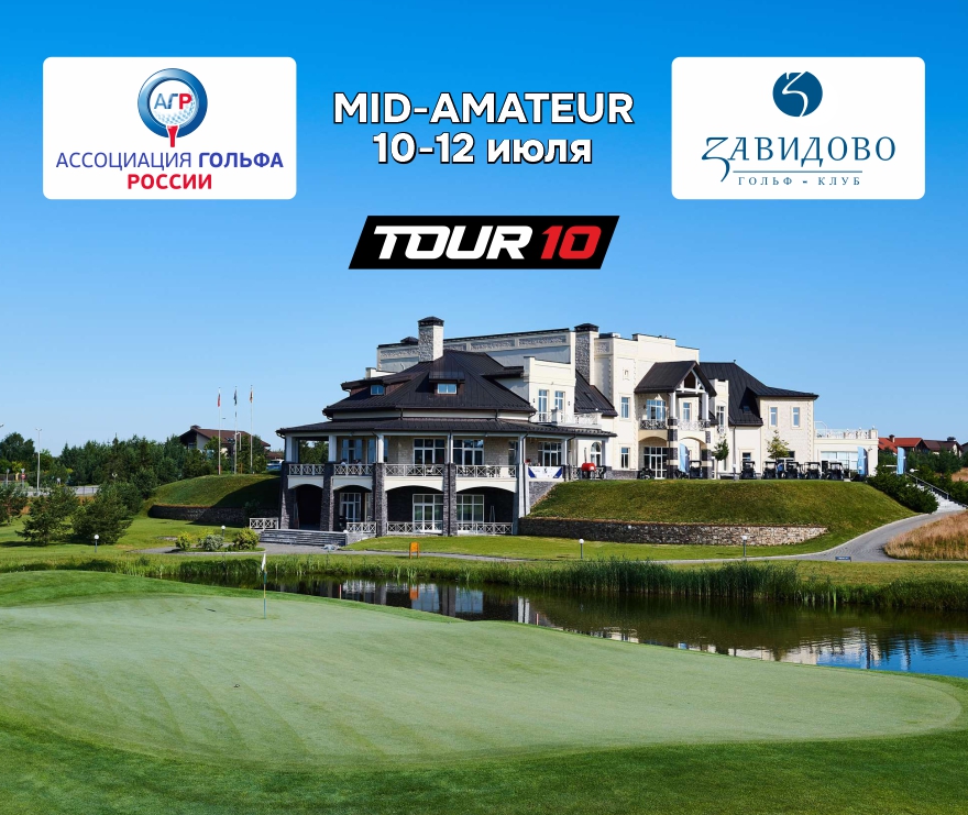 Продолжается регистрация на MID AMATEUR 2026