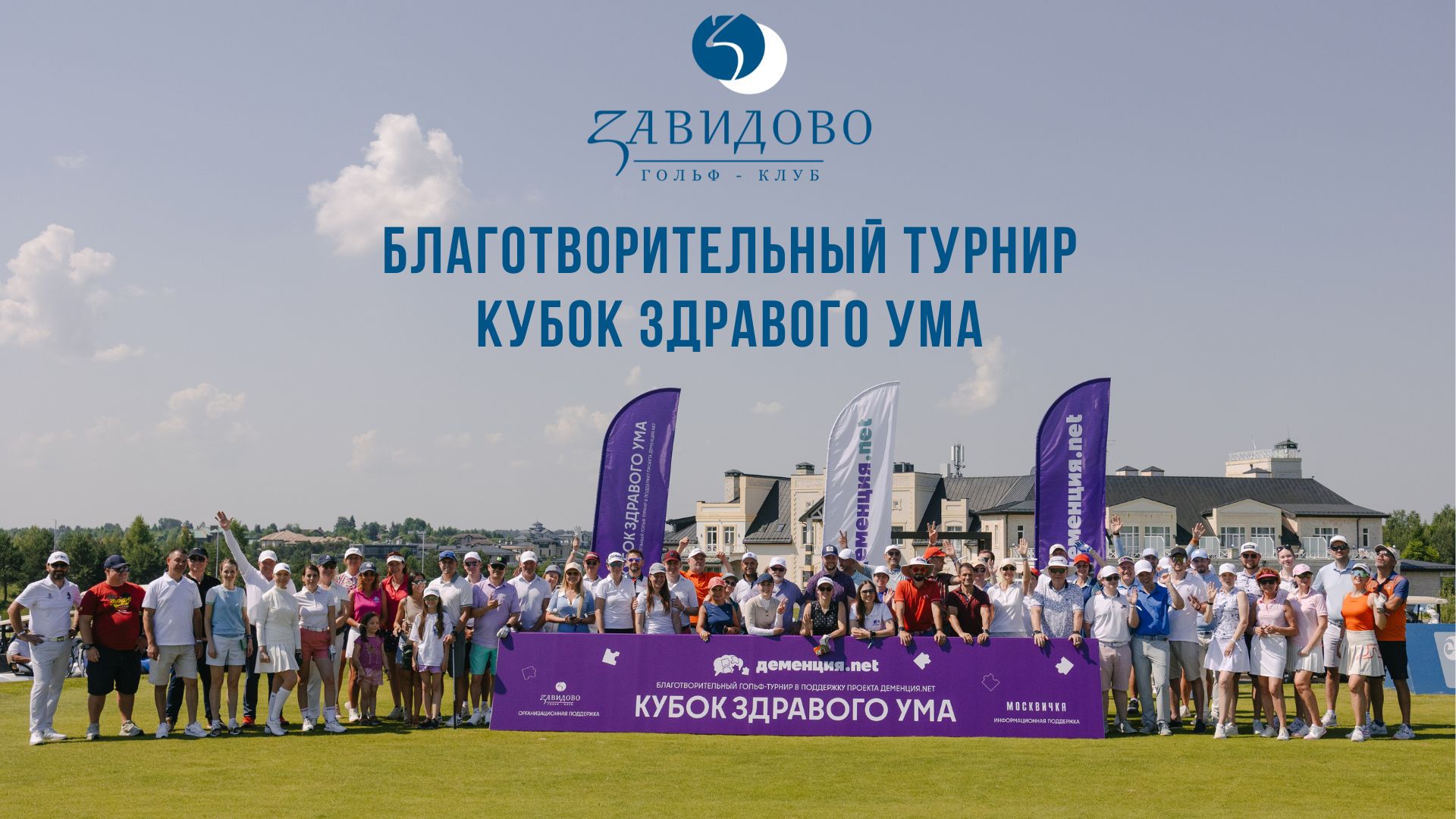 «Кубок здравого ума» в Завидово