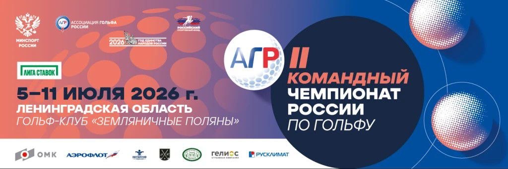 Чемпионат России
