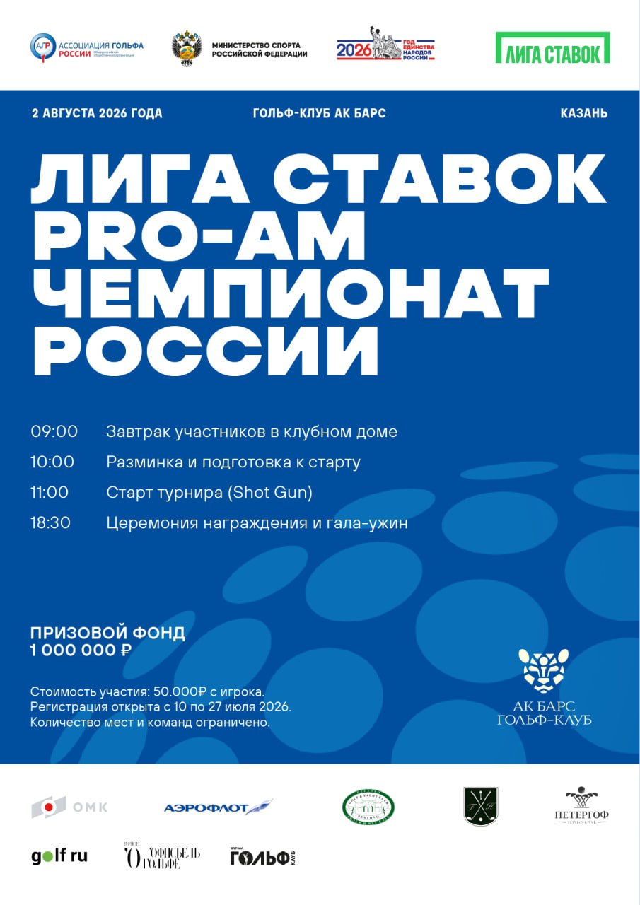 Лига Ставок Pro-Am