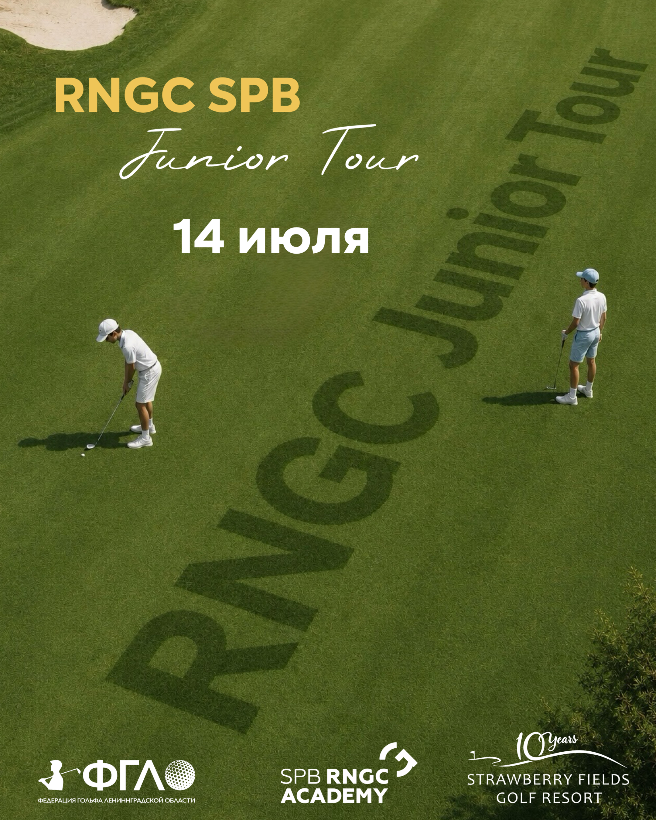 RNGC Junior Tour — 3 этап сезона