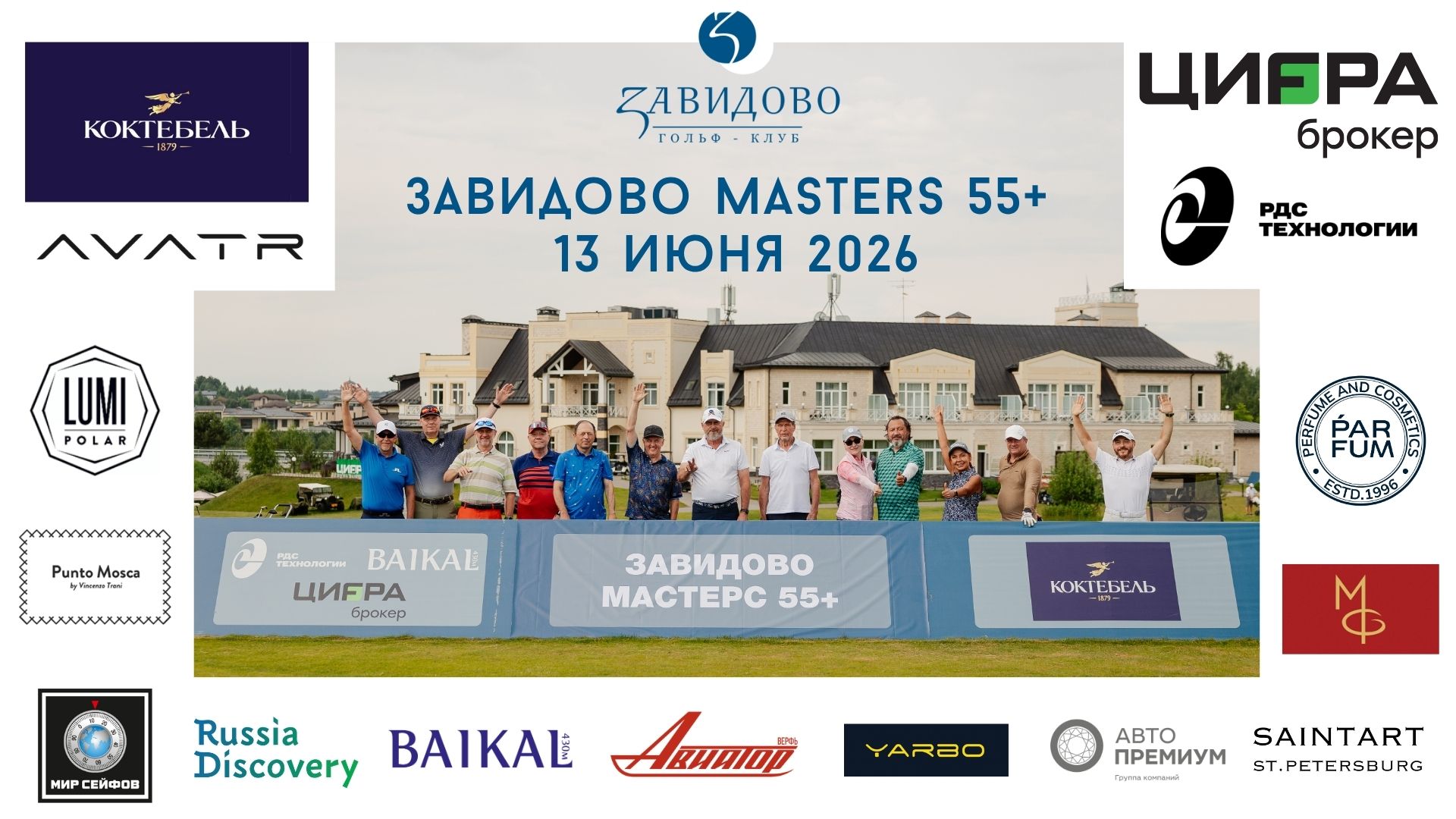 Завидово Masters 55+, итоги