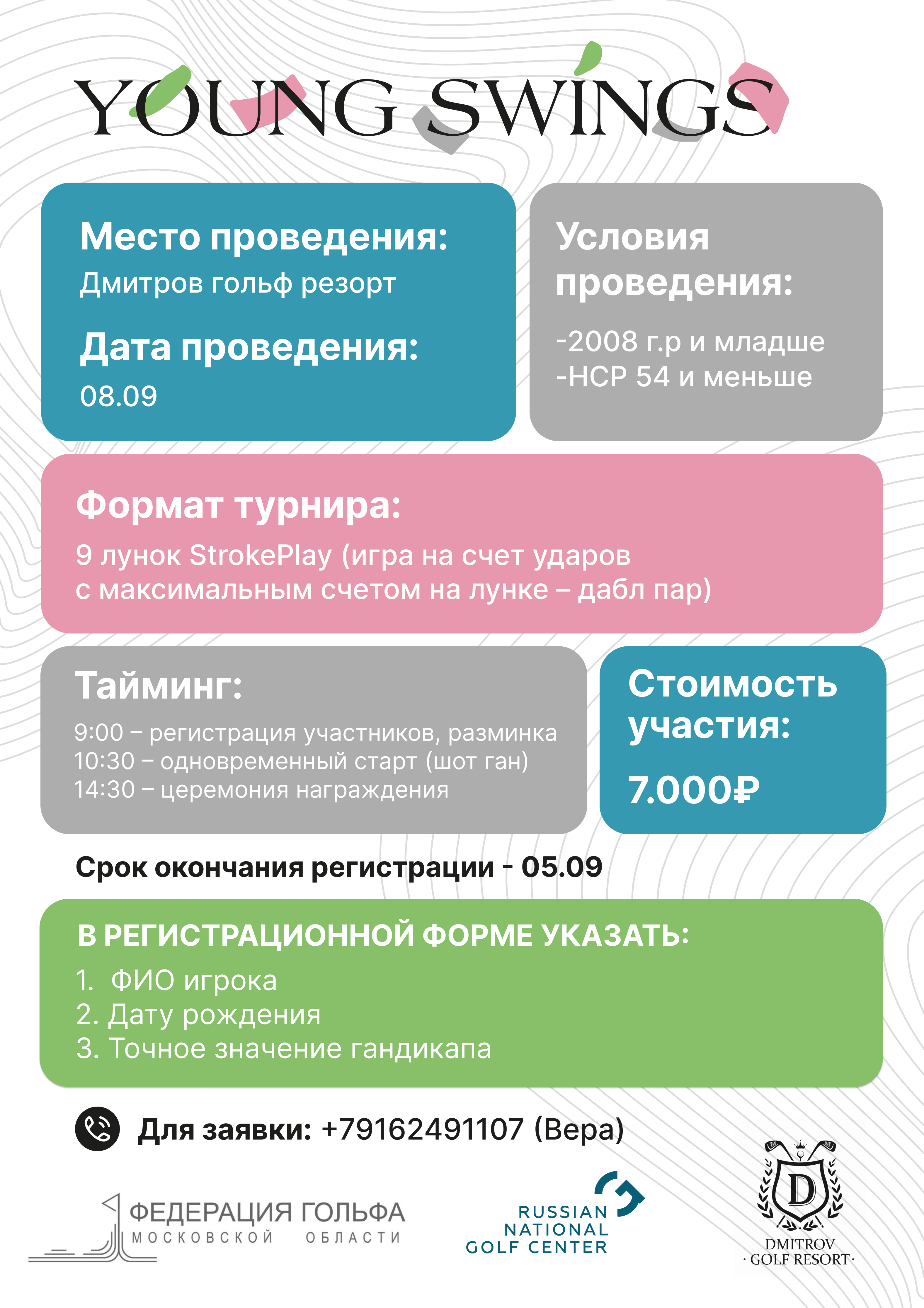 Young Swings — серия юниорских турниров по гольфу!