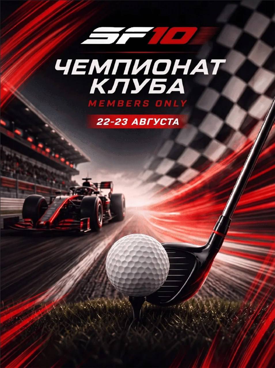 В Strawberry Fields 22–23 августа пройдёт клубный чемпионат в стиле Формулы-1