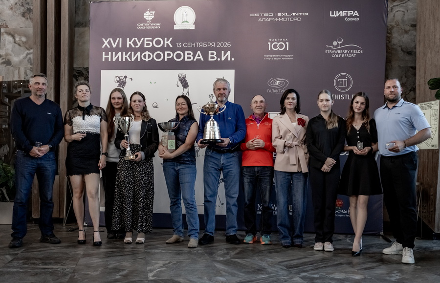 Кубок Валерия Никифорова в Strawberry Fields. Победители: Сергей Петров, Надежда Ефремова Кубок Валерия Никифорова в Strawberry Fields. Победители: Сергей Петров, Надежда Ефремова