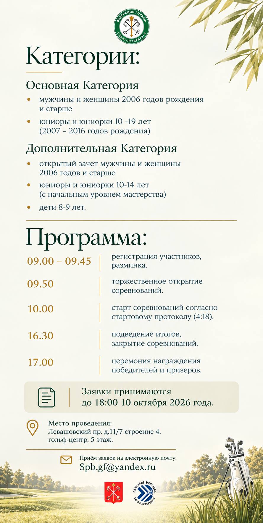  11 октября в Санкт-Петербурге пройдет IV этап турнира по мини-гольфу «Золотая Клюшка»