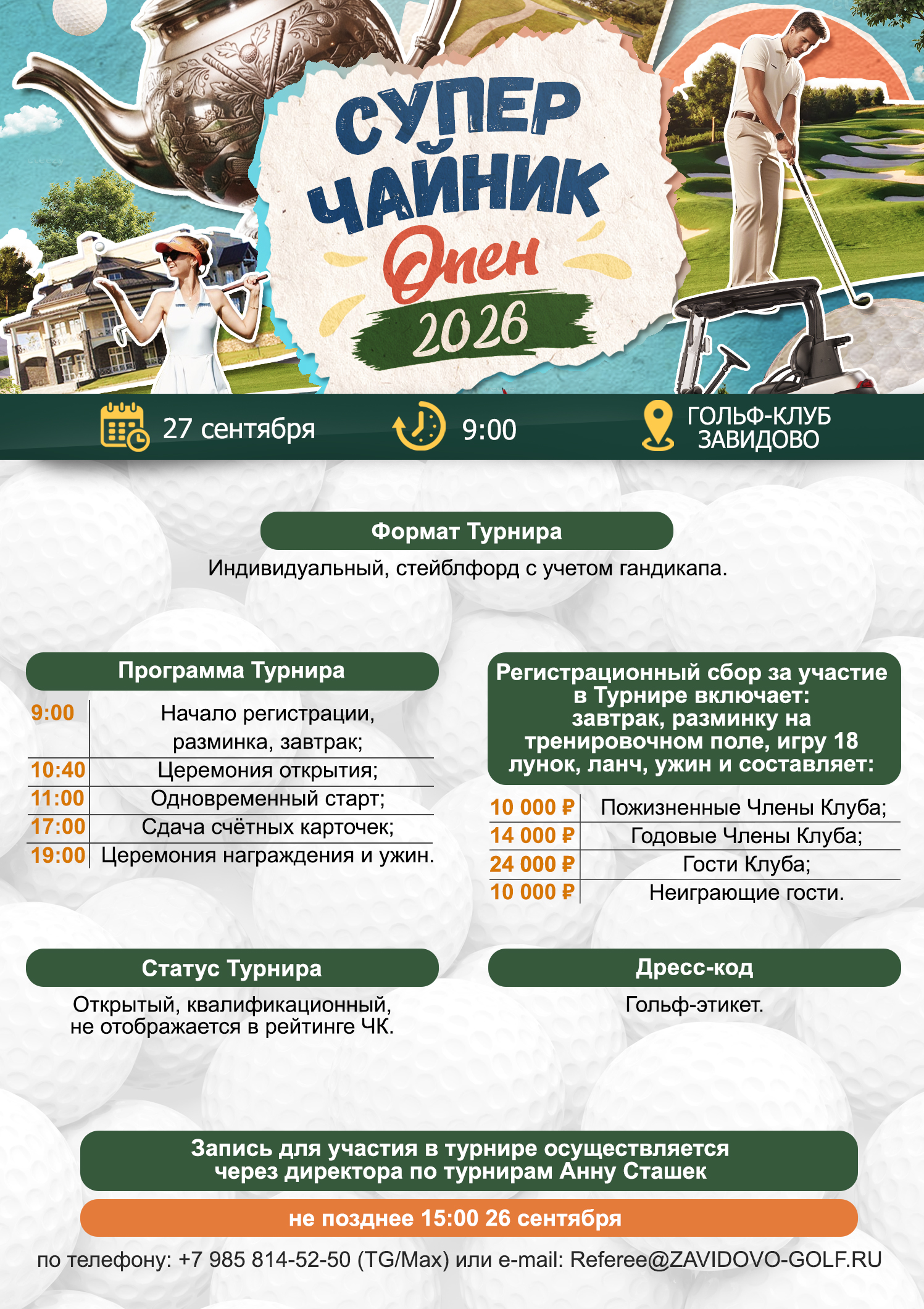 Суперчайник Опен