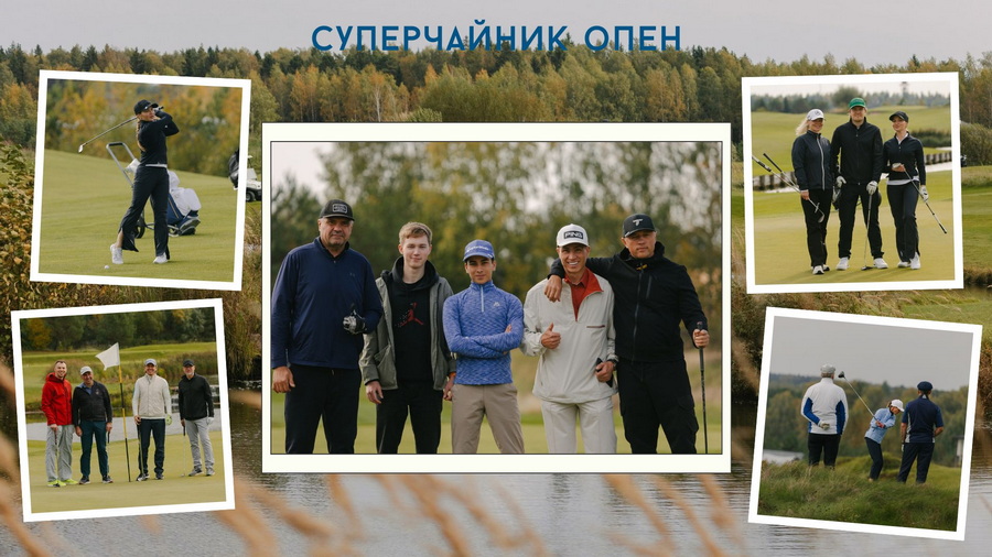 Суперчайник Опен 2026 в Завидово. Победители: Максим Кузьмин, Екатерина Шувалова