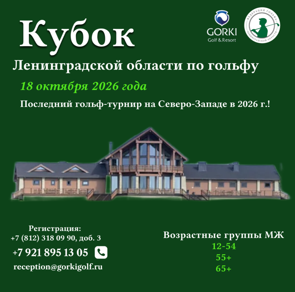 Кубок Ленинградской области
