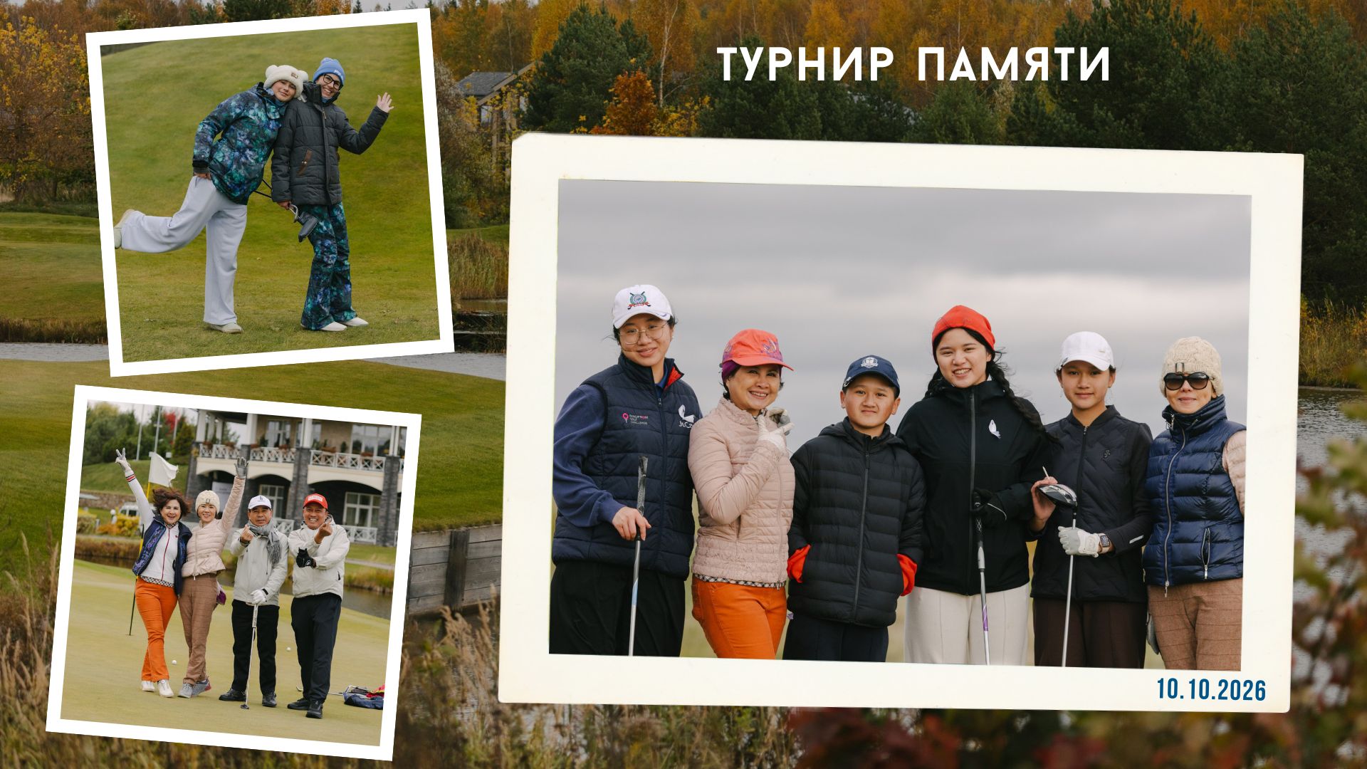 Турнир памяти в Завидово. Бест гросс: Наталья Подозерская, Вячеслав Бочаров