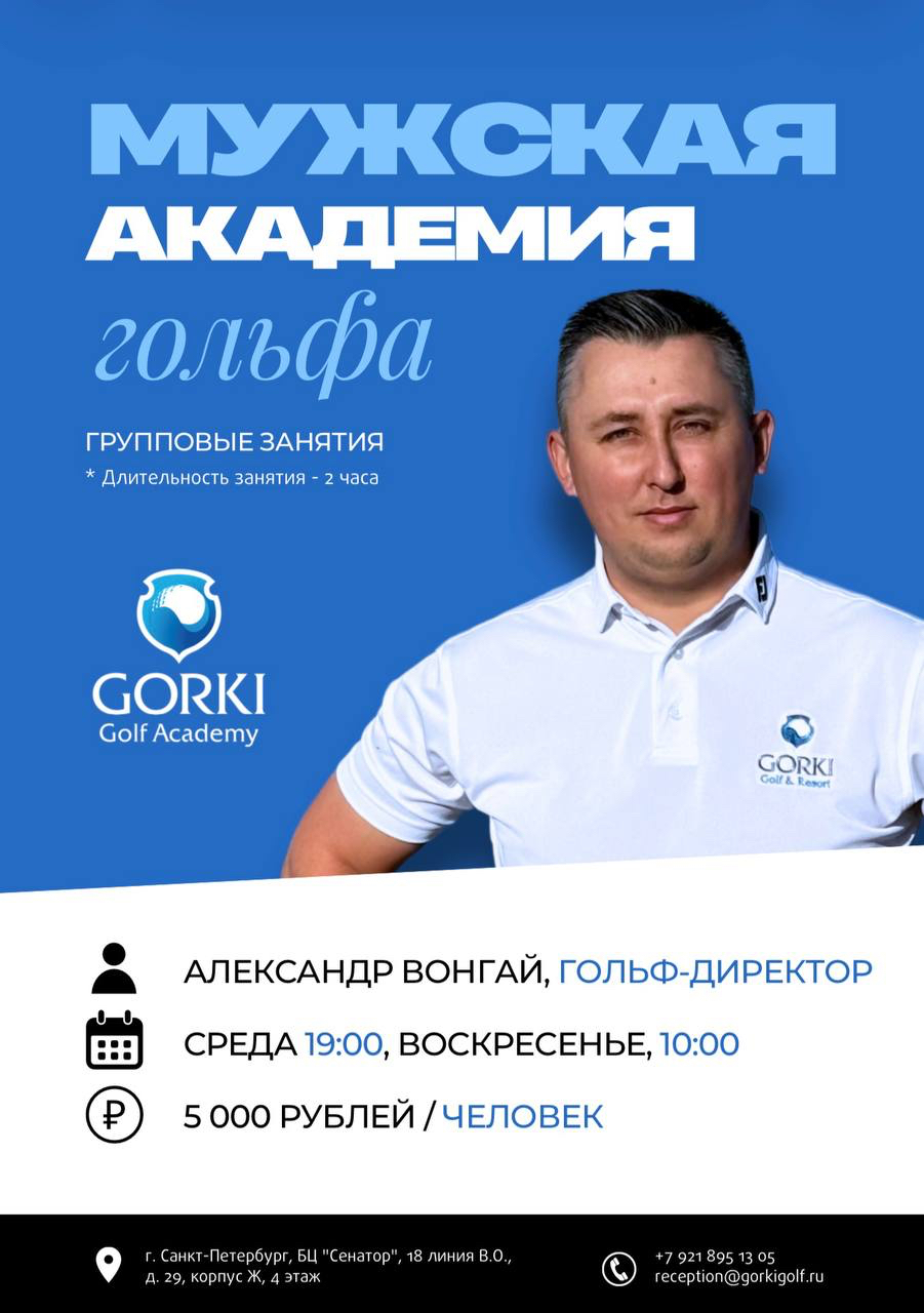 Старт работы Indoor GORKI Golf Academy