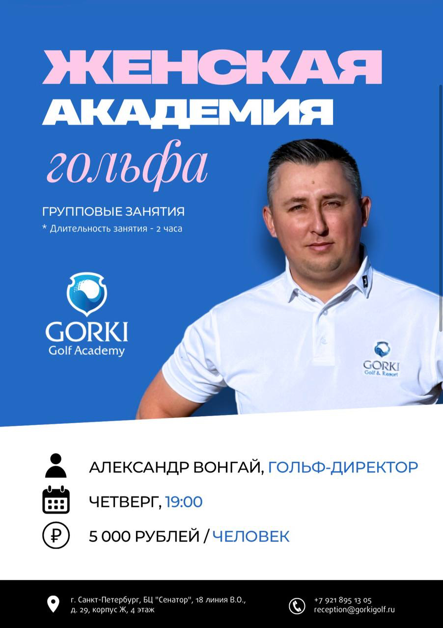 Старт работы Indoor GORKI Golf Academy