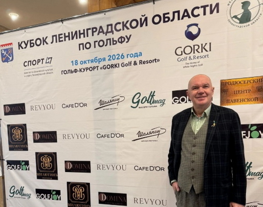 Кубок Ленинградской области по гольфу 2026 года, итоги
