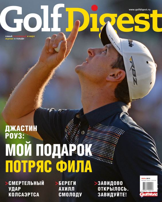 Гольф Дайджест Июль 2013 Golf Digest
