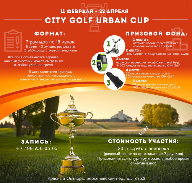 City Golf Urban Cup