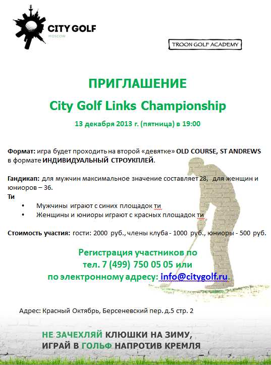 Турнир City Golf Links Championship, 13 декабря