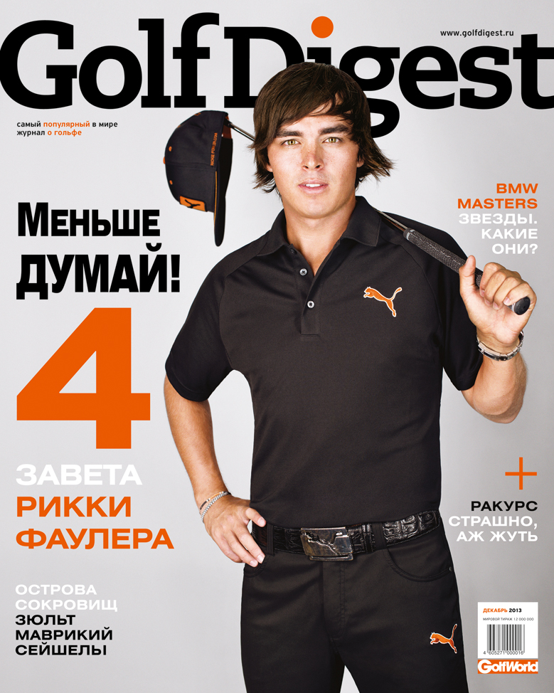 139 -й декабрьский номер Golf Digest