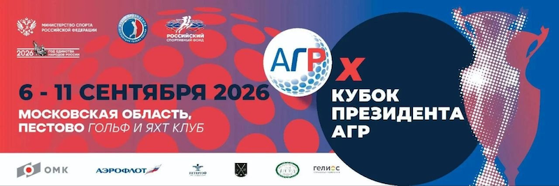 Сивова и Рутковский выиграли Кубок президента АГР 2026