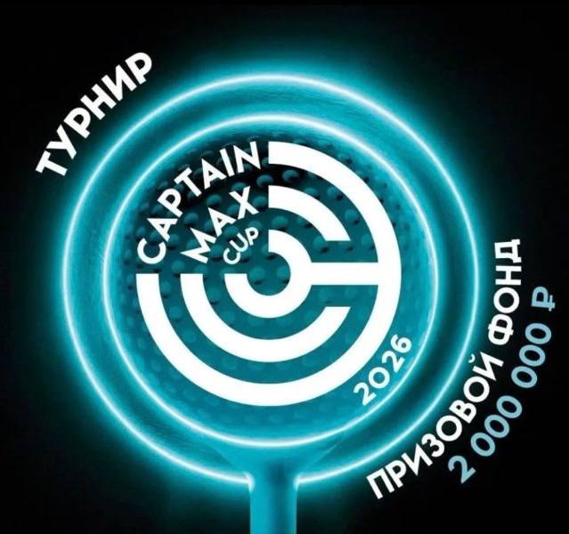 Captain Max Cup 2026. Старты на 15 октября, ГК Геленджик