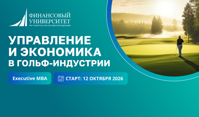 «EMBA Golf Industry» и китайский опыт: можно строить новый гольф-рынок быстрее?