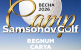 SamsonovGolfCamp 8-15 марта
