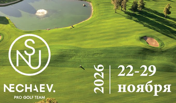 Гольф-кемп в MAXX Royal c Сергеем Нечаевым с 22 по 29 ноября