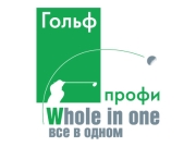 Гольф-Профи 
