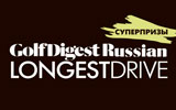 Golf Digest Russian Longest Drive