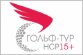 Гольф-тур HCP15+, Мейджор