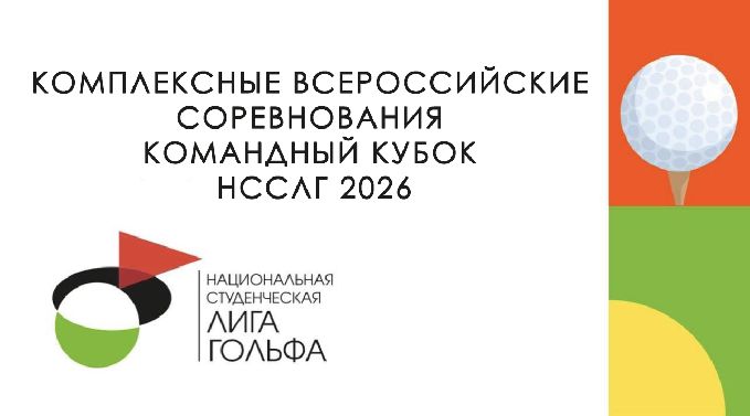 Командный Кубок НССЛГ 2026. После 1 раунда лидирует Владимир Орлов