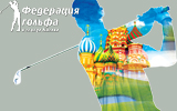 Чемпионат Москвы (мини-гольф)