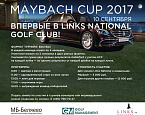 10 сентября в Линксе впервые пройдет Maybach Cup
