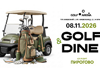 8 ноября стартует зимняя серия Golf and Dine ПИРогово