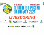 Первенство России 2024. Стартовый лист на 29 августа