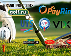 Стартовый лист на 29 июня на турнир PayRing Grand Prix GOLF.RU в ГК Сорочаны