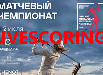 III Женский Межклубный Матчевый Чемпионат. LIVESCORING