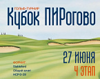 IV этап турнира Кубок ПИРогово пройдет 27 июня
