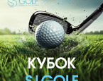 16 марта состоится IIX этап Кубка S|GOLF