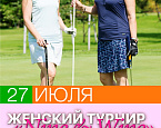 Женский турнир Nine&Wine в ПИРогово - 27 июля